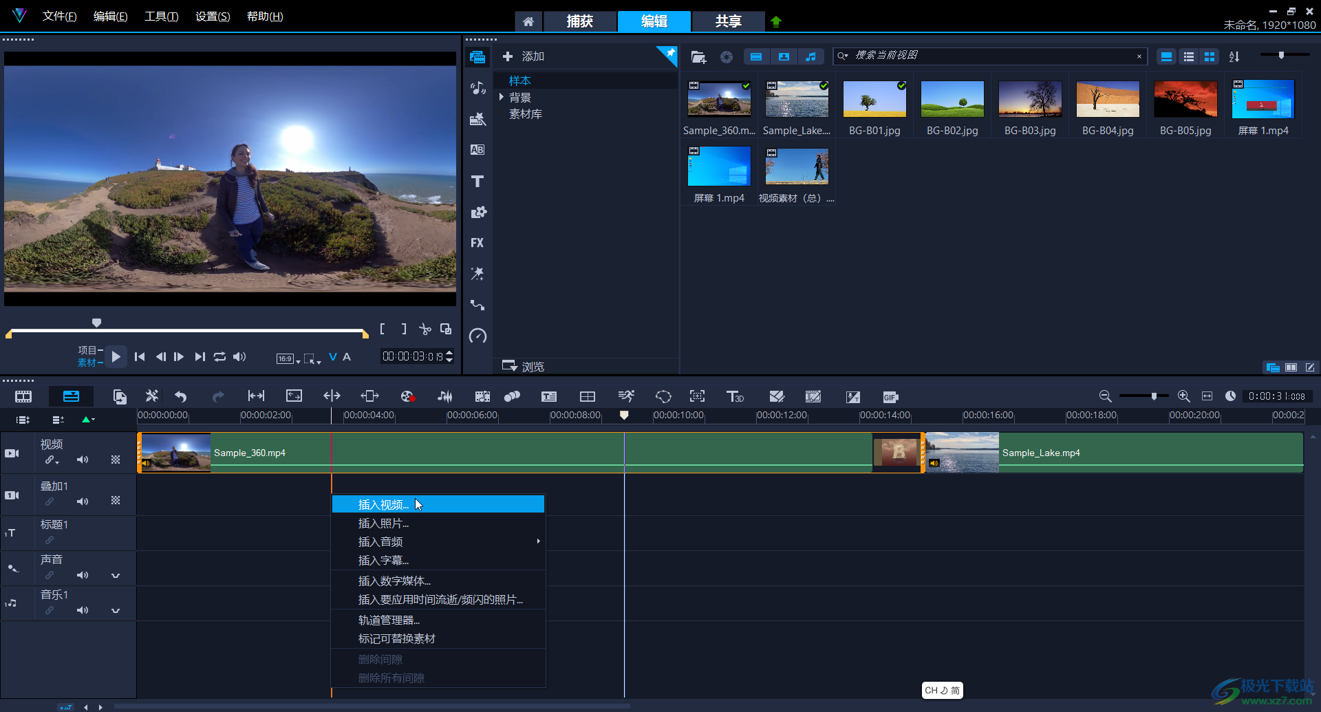 Corel VideoStudio添加转场效果的方法教程