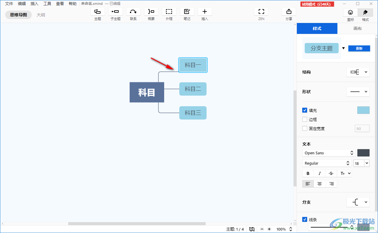 XMind思维导图设置下划线形状的方法