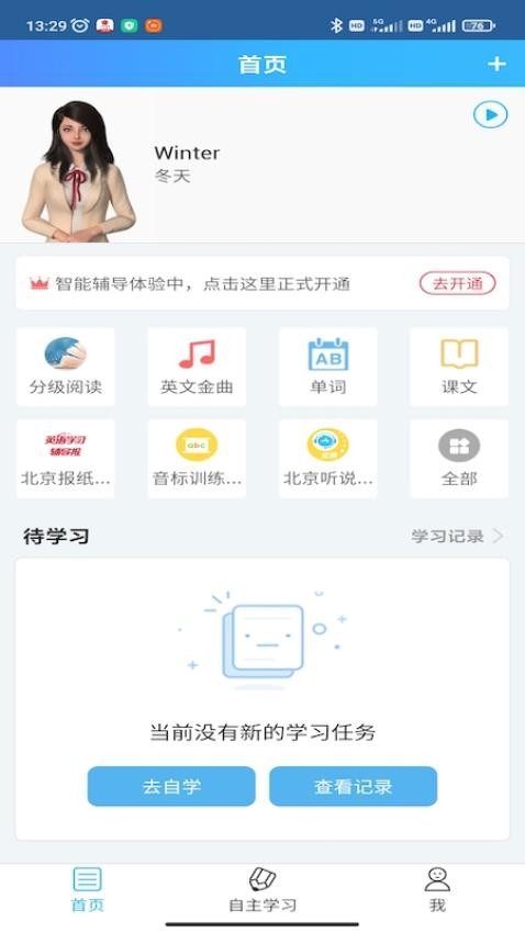 爱老师学生端免费版