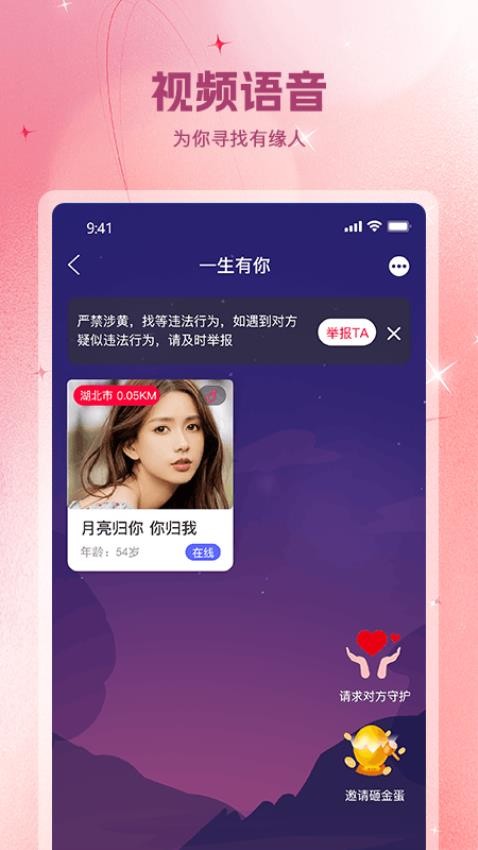 遇见你app(2)