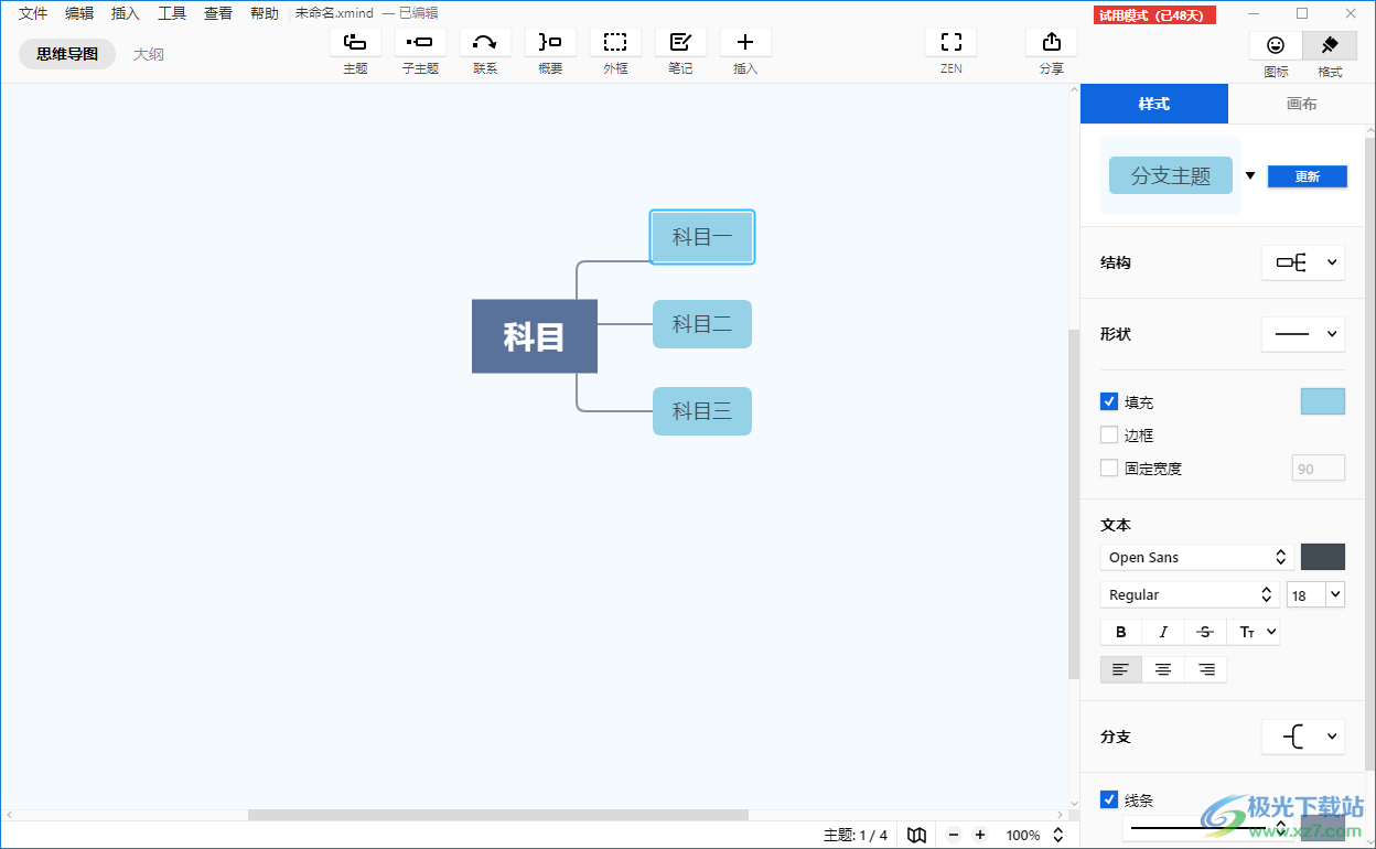XMind思维导图设置下划线形状的方法