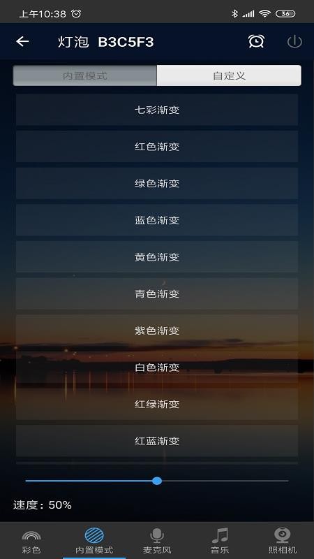 MagicHome軟件(5)
