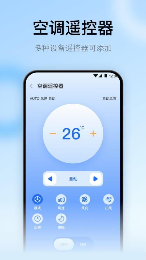 智能无线遥控器手机TV最新版(3)