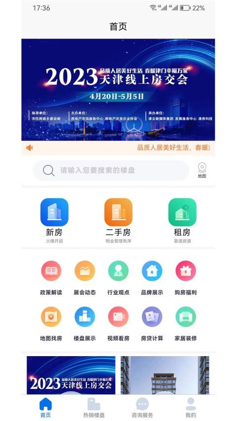 津门宜居软件v1.0.47(2)