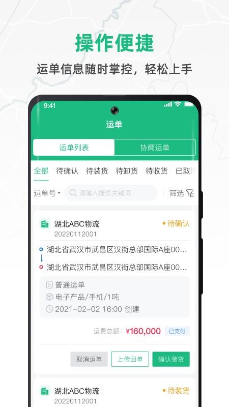 快嘟货运司机端(2)