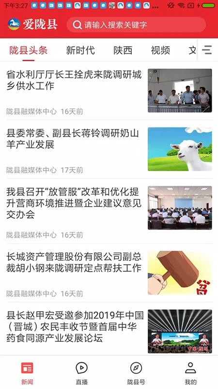 爱陇县appv1.2.5(4)