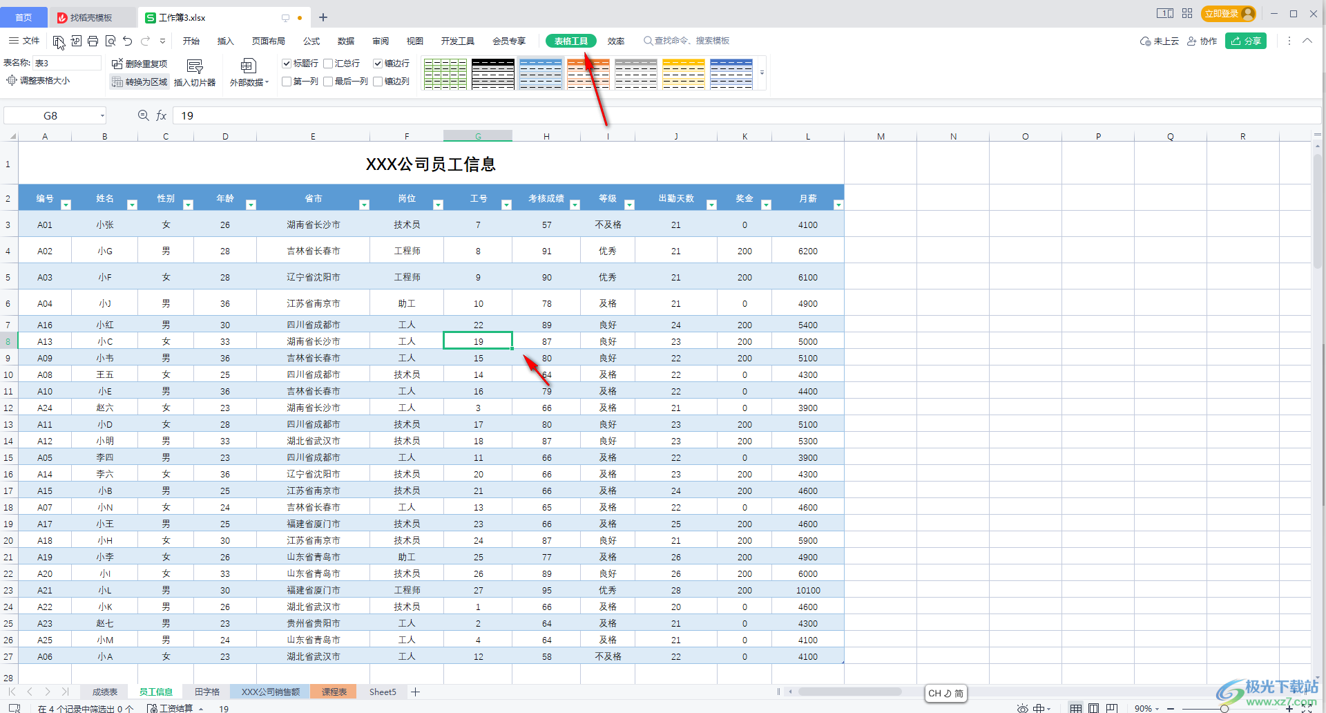 WPS Excel创建超级表的方法教程