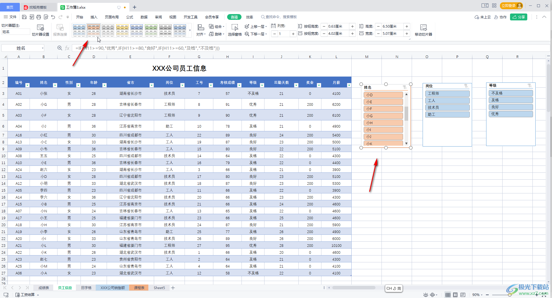 WPS Excel调整切片器样式的方法教程