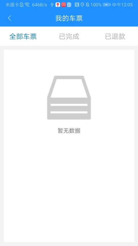 秦皇岛定制公交appv1.1.6(2)