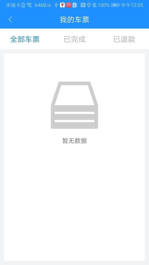 秦皇岛定制公交app(2)