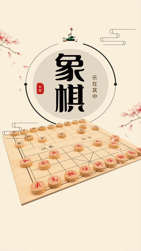 中国象棋单机版软件最新版(4)