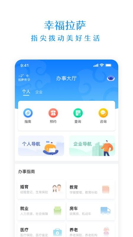 幸福拉萨app(2)