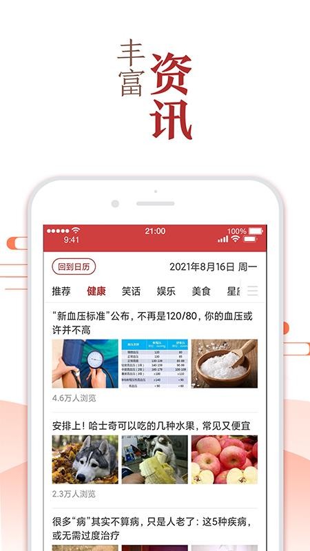 万年历黄历日历app(1)