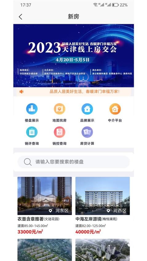 津门宜居软件(5)