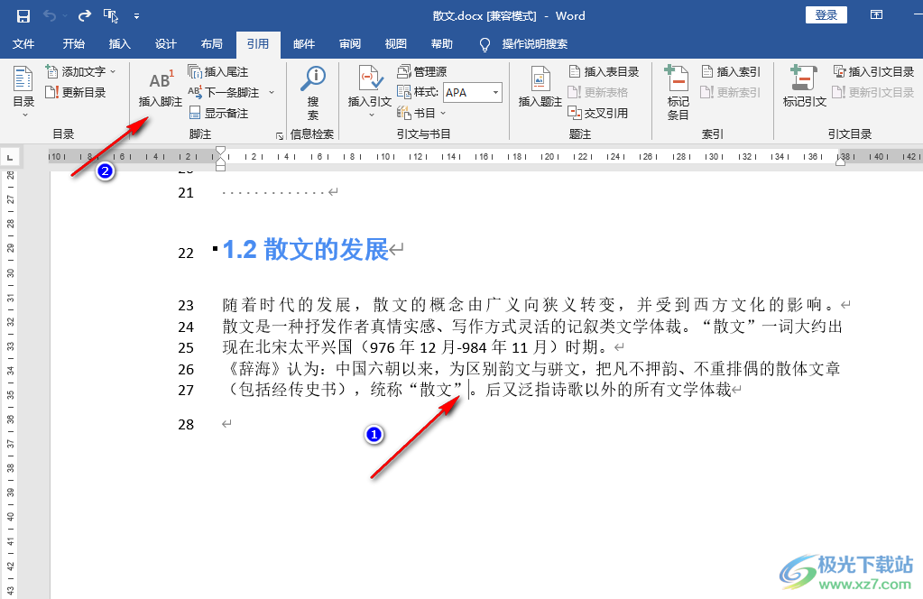 Word脚注删除横线的方法