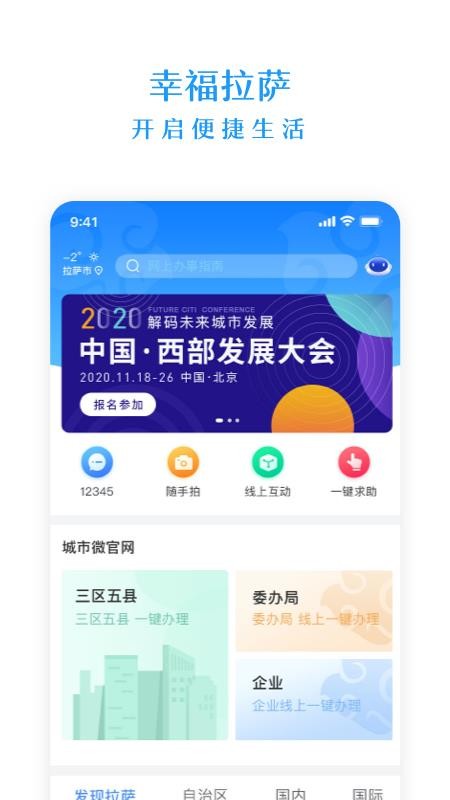 幸福拉萨app(3)