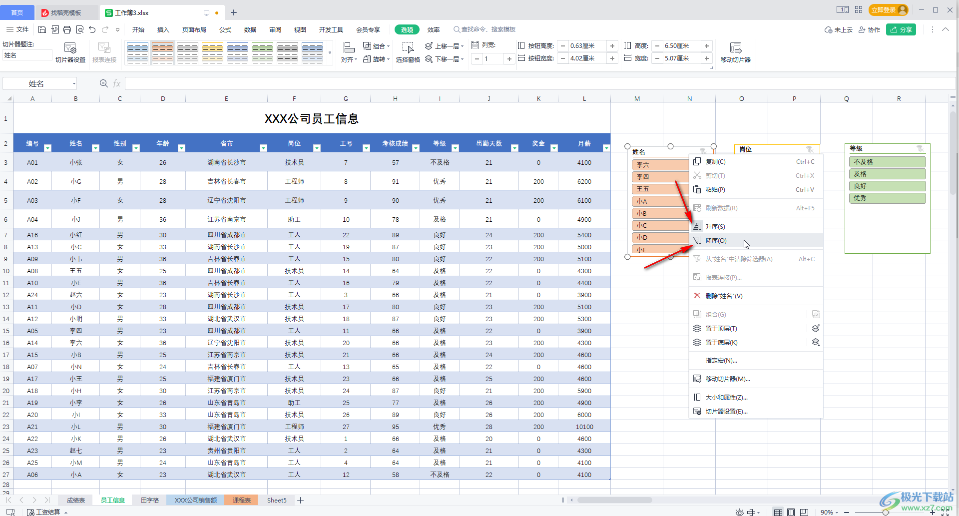 WPS Excel对切片器字段进行升序或者降序排序的方法教程