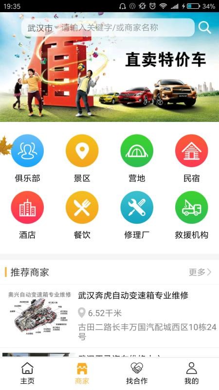 梦车帮app(3)