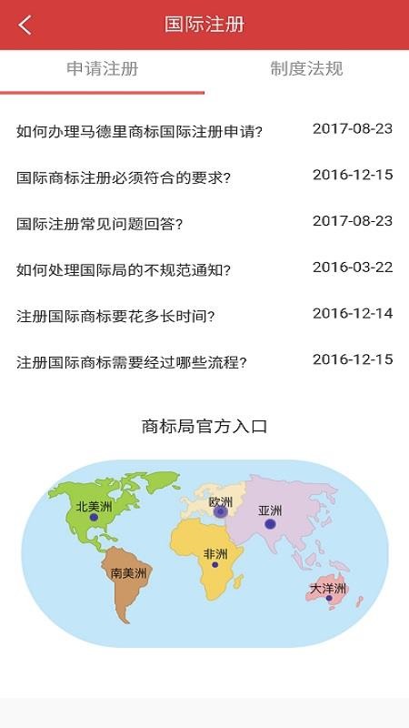 中南知产app(4)