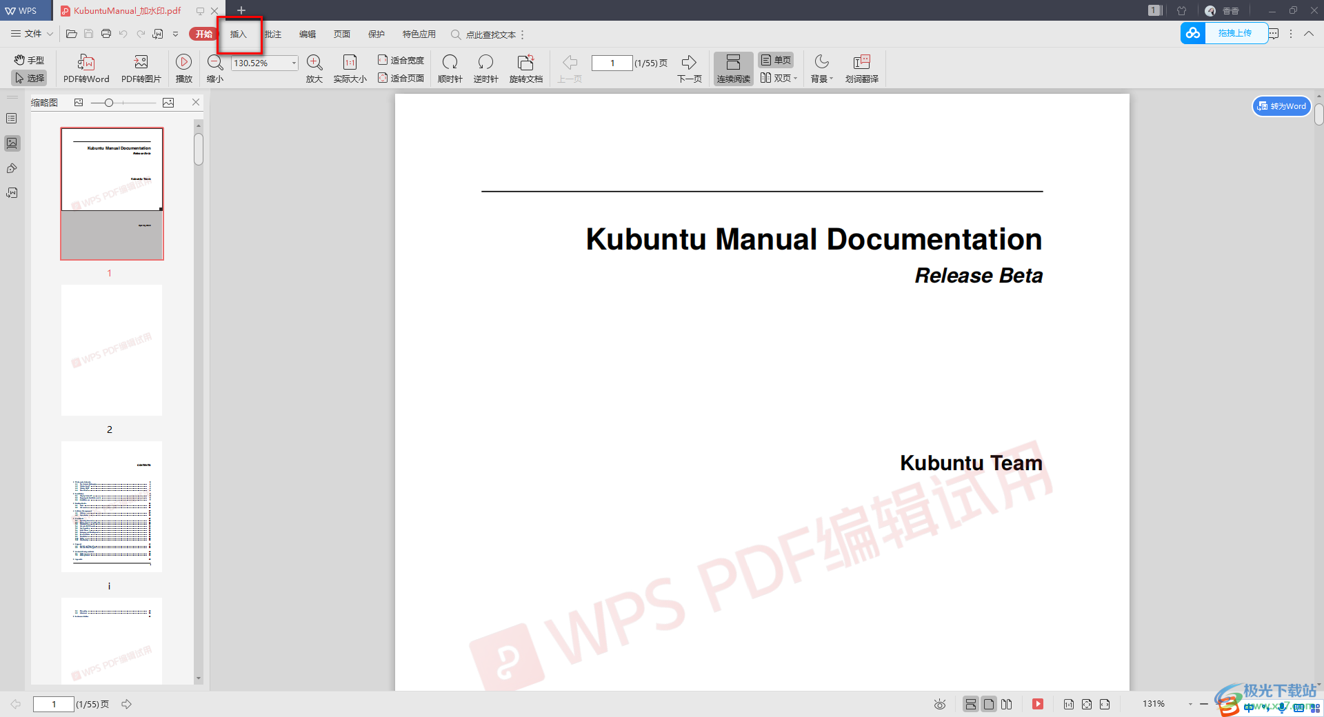 WPS PDF给文档内容添加注解的方法