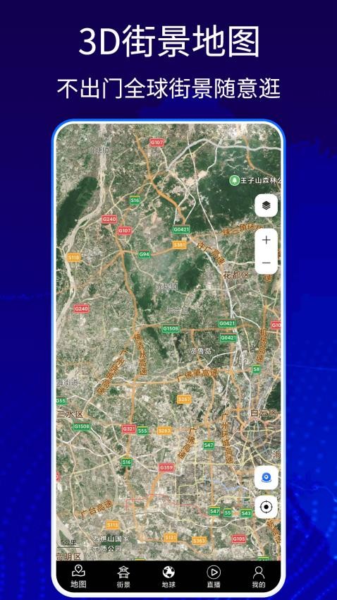 奥维3D卫星高清地图app(4)