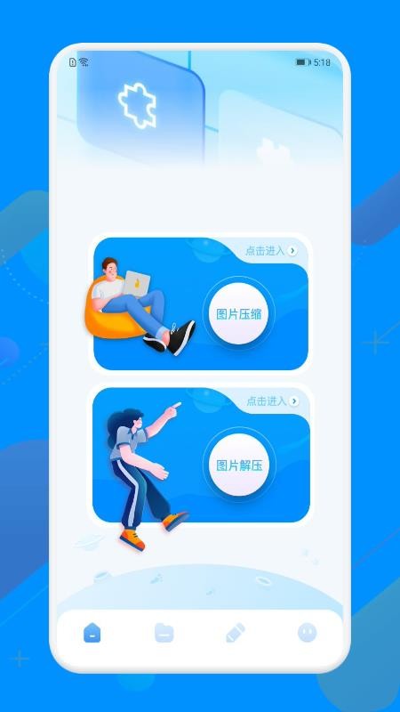 图片解压缩app(3)