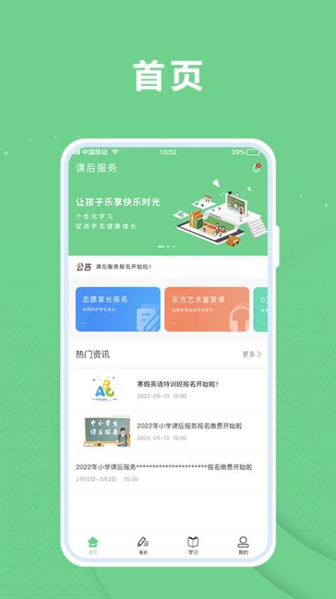课后服务平台appv1.0.9