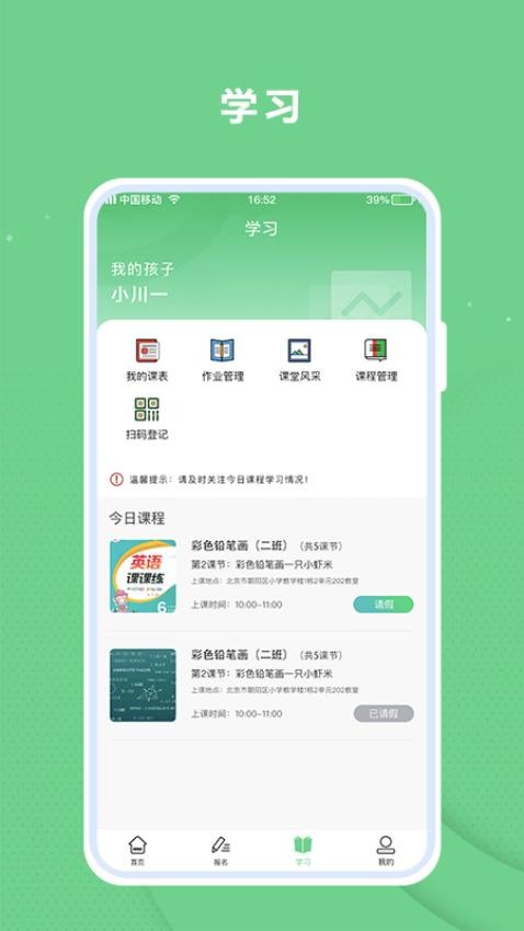 课后服务平台appv1.0.9