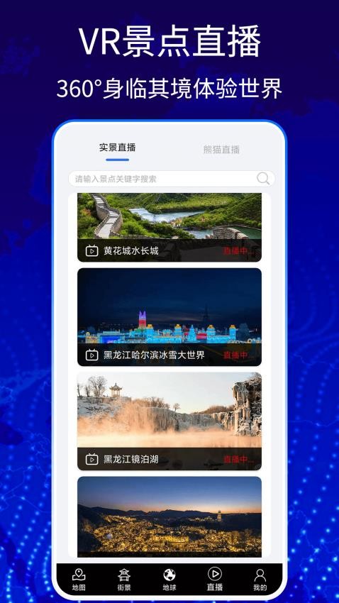 奥维3D卫星高清地图app(1)