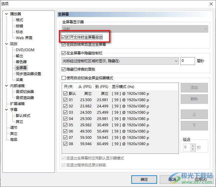 mpc-hc播放器设置打开文件时全屏幕显示的方法