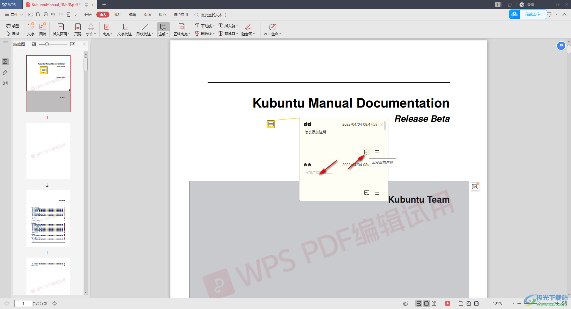 WPS PDF给文档内容添加注解的方法