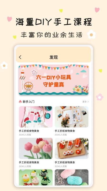 手工活app(2)