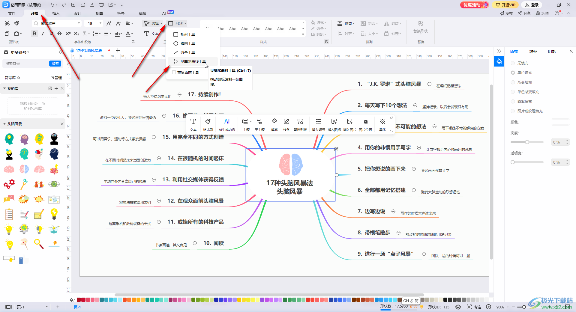 亿图图示使用贝塞尔曲线的方法教程