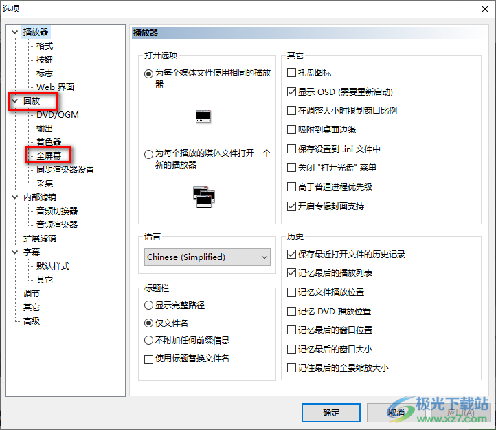 mpc-hc播放器设置打开文件时全屏幕显示的方法