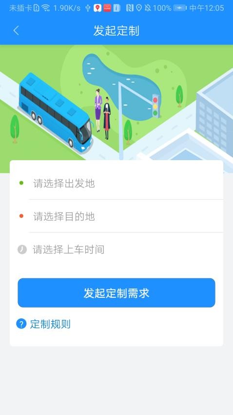 秦皇岛定制公交appv1.1.6(5)