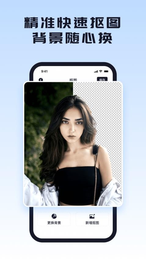 人像抠图背景最新版(3)