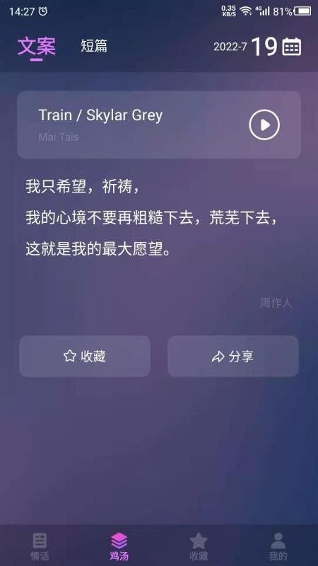 爱情语录助手软件(2)