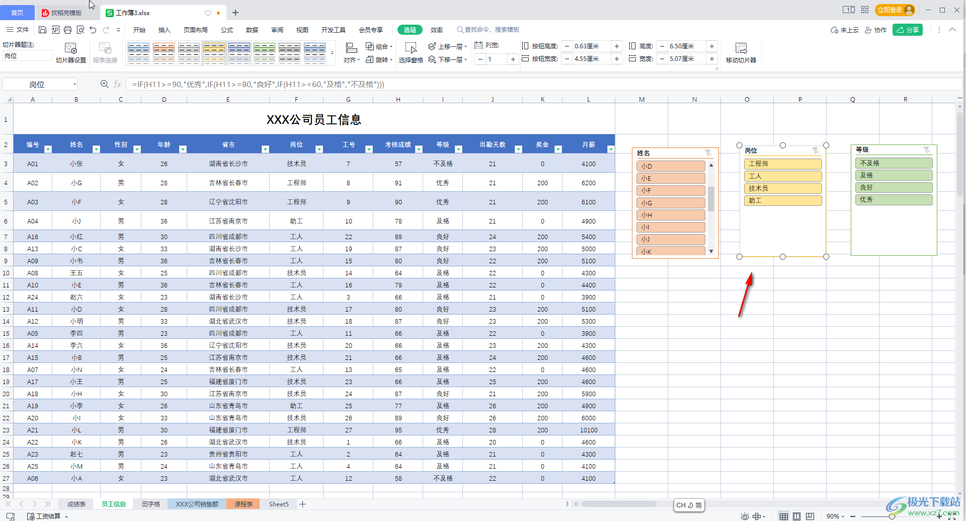 WPS Excel调整切片器样式的方法教程