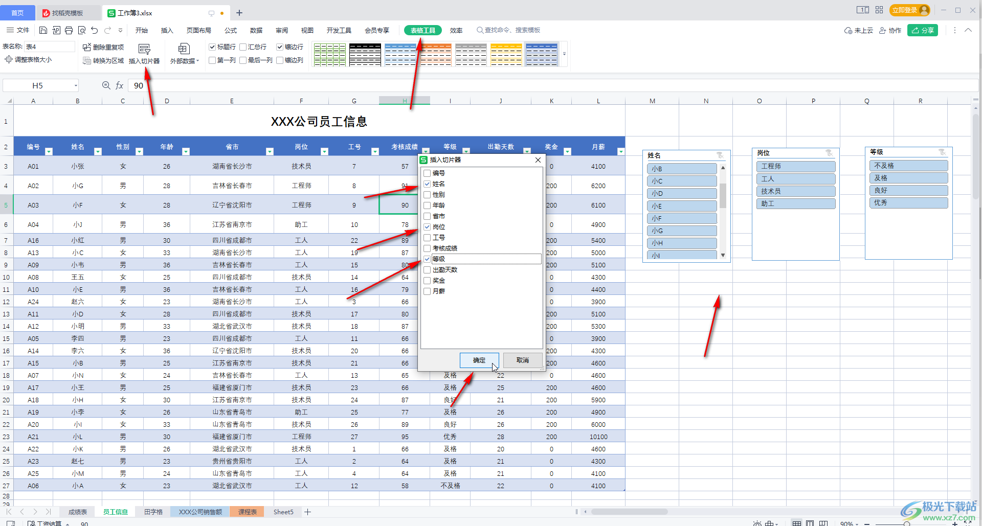 WPS Excel调整切片器样式的方法教程