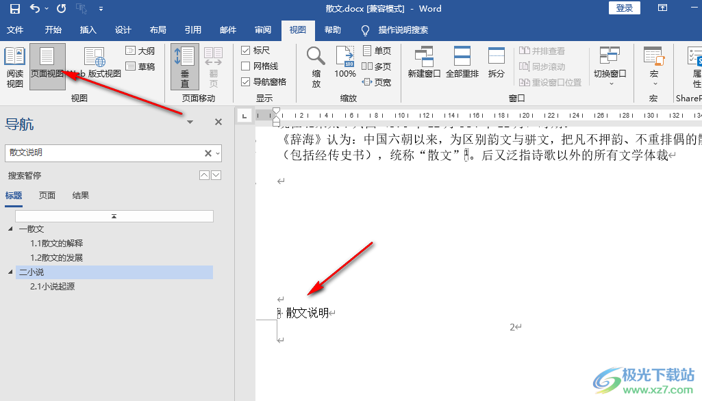 Word脚注删除横线的方法