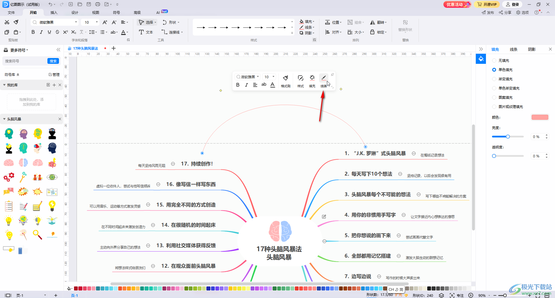 亿图图示使用贝塞尔曲线的方法教程