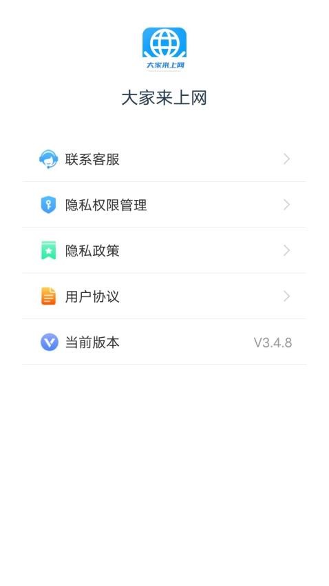 大家来上网appv3.4.7(1)