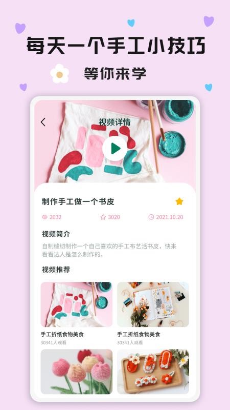 手工活app(3)