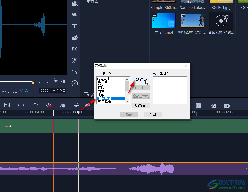 Corel VideoStudio去除音频噪音的方法教程