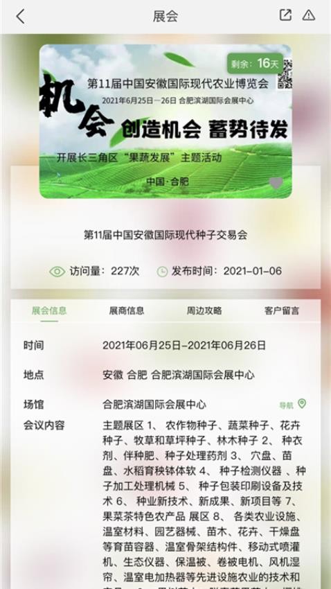 农资搜索appv1.8.5(2)