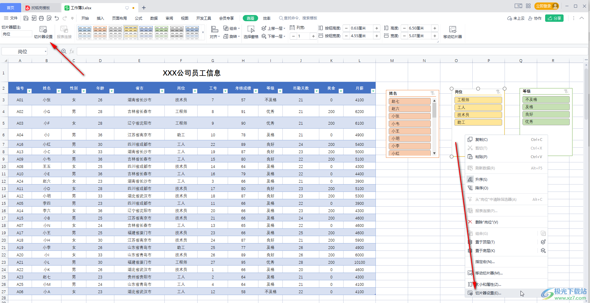 WPS Excel对切片器字段进行升序或者降序排序的方法教程