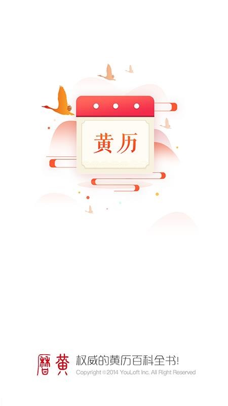 万年历黄历日历appv6.1.5(3)