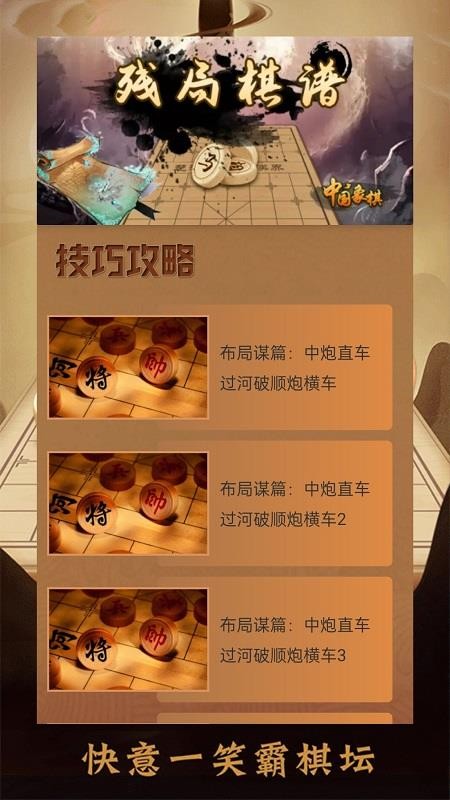 象棋巫师手机版(2)