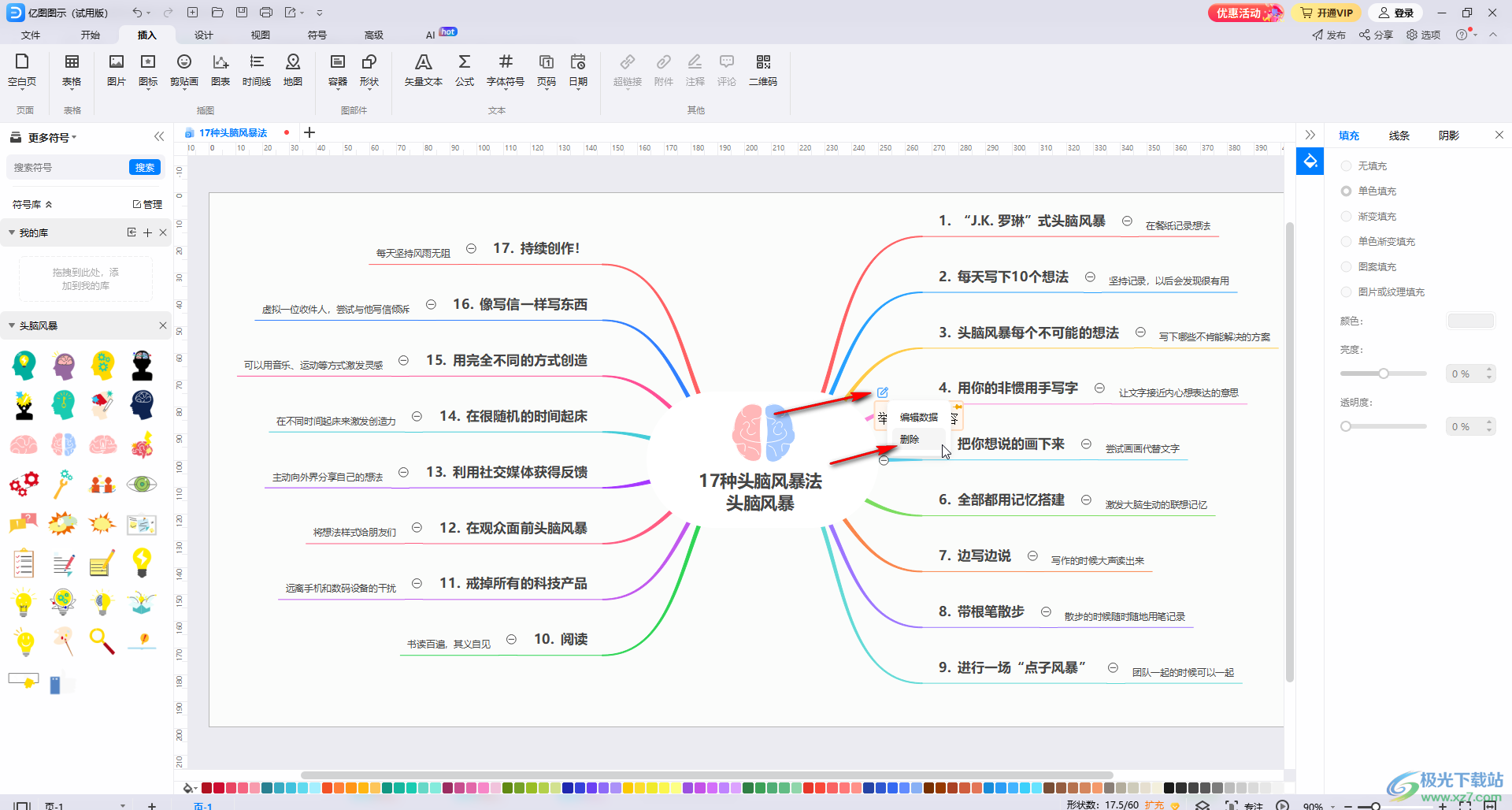 ​亿图图示添加或者删除注释信息的方法教程