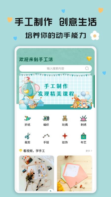 手工活app(4)